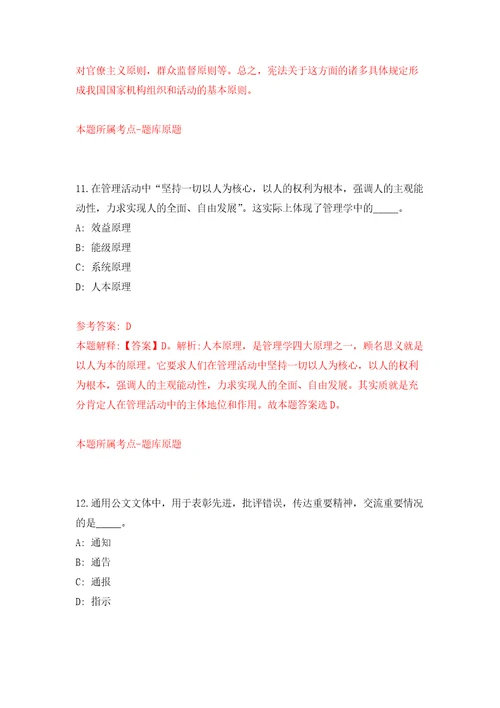 湖南大众传媒职业技术学院附属小学公开招聘3名工作人员模拟训练卷第5次