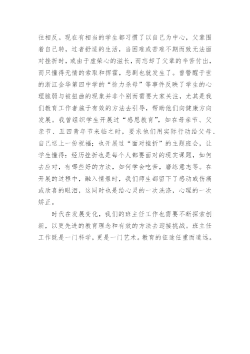 班主任教育理念初探论文.docx