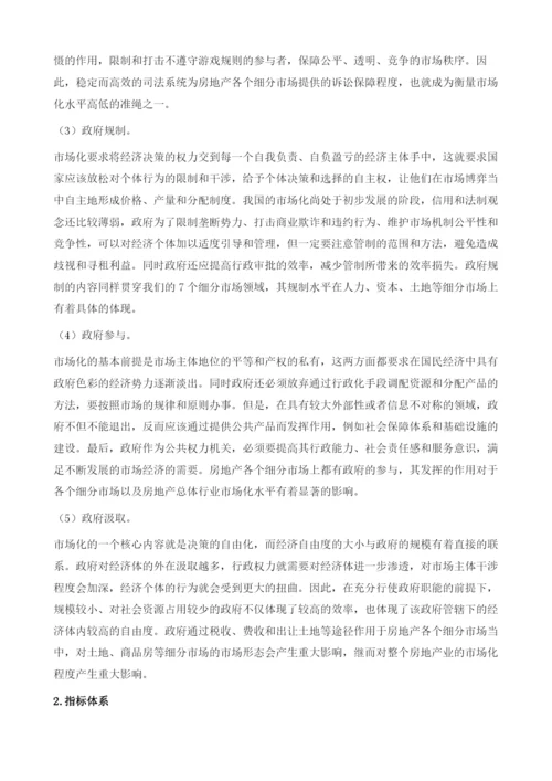 调查研究：中国城市房地产市场化程度比较.docx