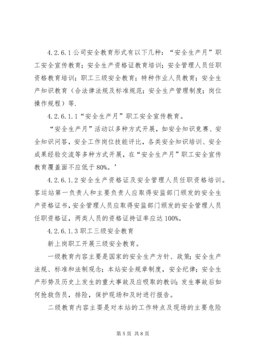 公司安全教育培训档案管理制度2.docx