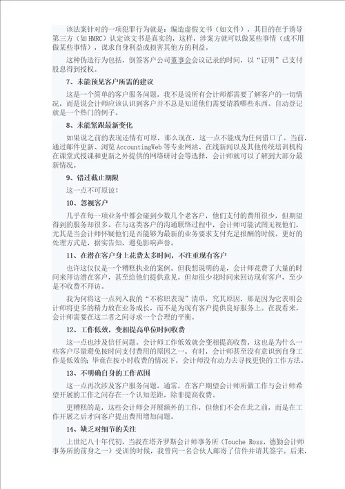 不称职会计师的二十项表现