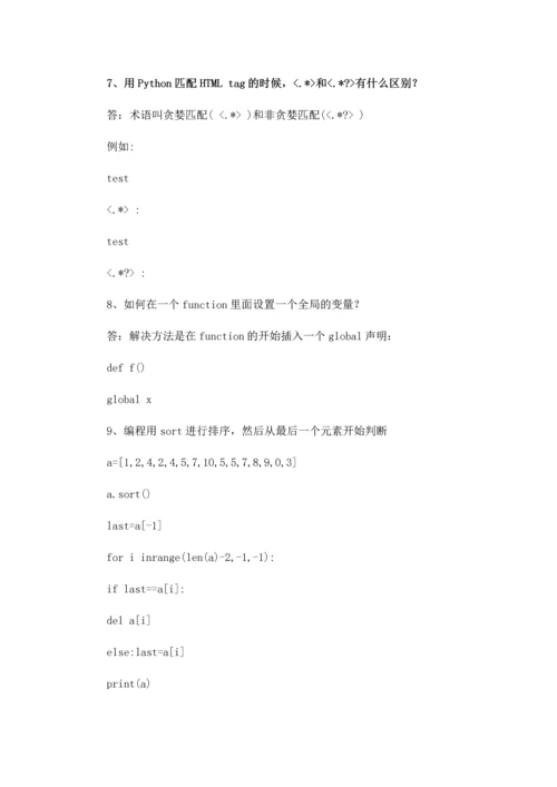 2023年最新Python面试题及答案.docx
