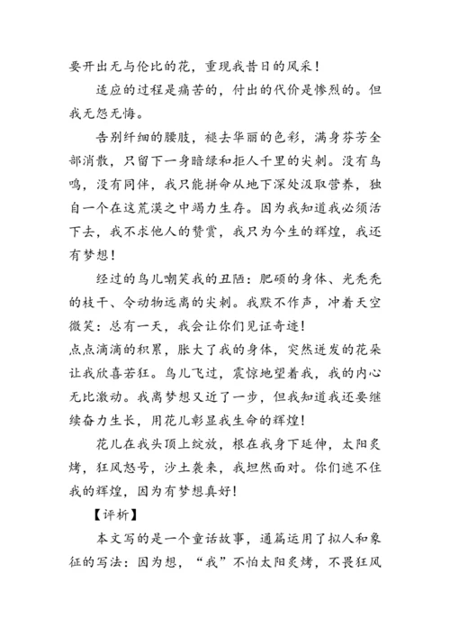 统编版语文八年级下册第六单元《写作：学写故事》 教案