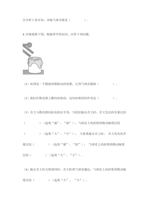 教科版四年级上册科学期末测试卷（实用）word版.docx