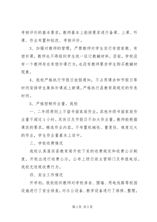 滨河小学开校情况自查汇报 (3).docx