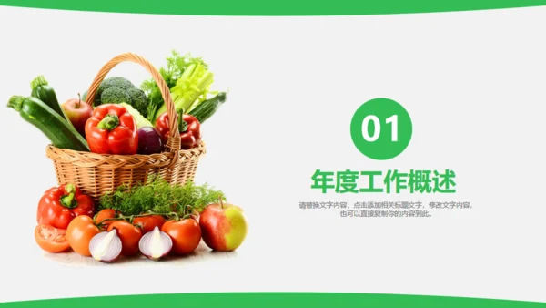 蔬菜果蔬农业绿色有机蔬菜通用PPT模板