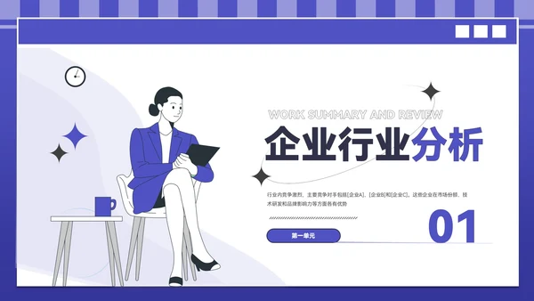 紫色插画风企业介绍PPT模板