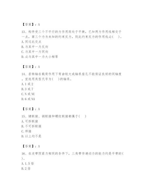 国家电网招聘之机械动力类题库精品【有一套】.docx