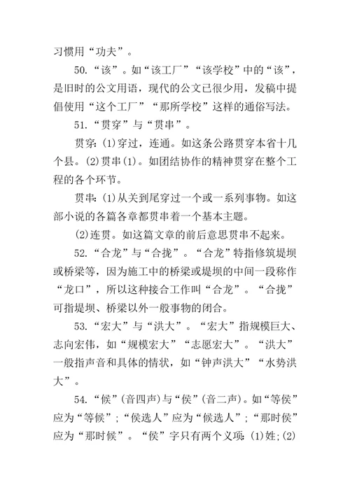 写材料时最易犯的183个低级错误