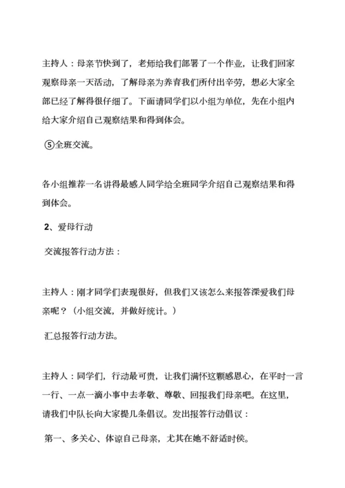 学校作文之学校班队会活动专项方案.docx