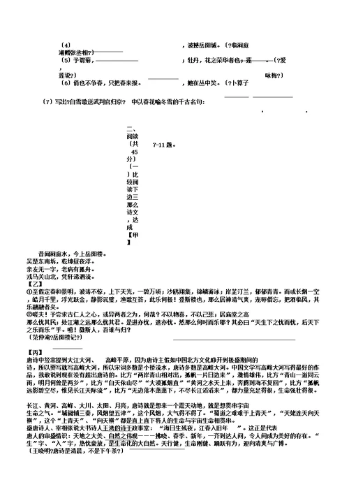 九上语文第一次月考测试卷