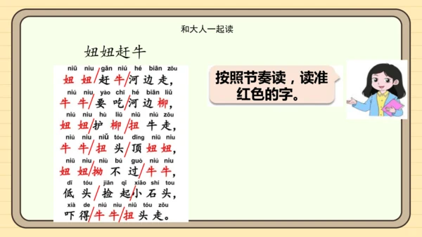 统编版语文一年级下册2024-2025学年语文园地一（课件）