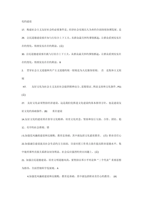 徐州市专业技术人员职业道德考试判断题含答案.docx