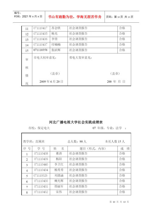 河北广播电视大学毕业设计(论文.docx
