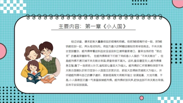 儿童读物《格列佛游记》读书分享笔记通用PPT