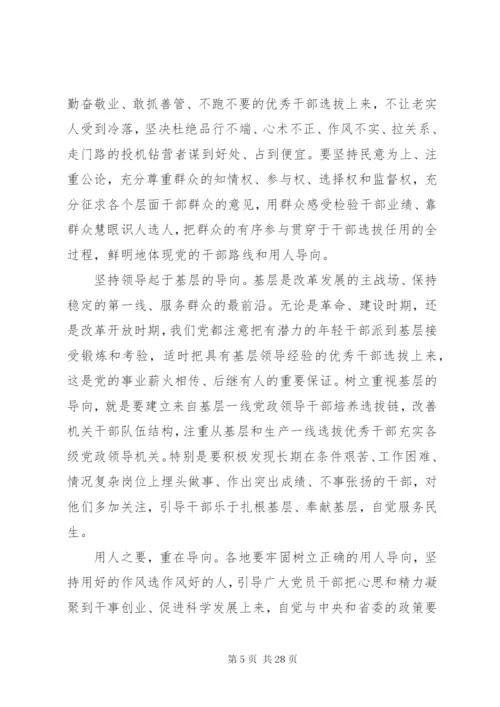 坚持正确用人导向范文合集精编.docx