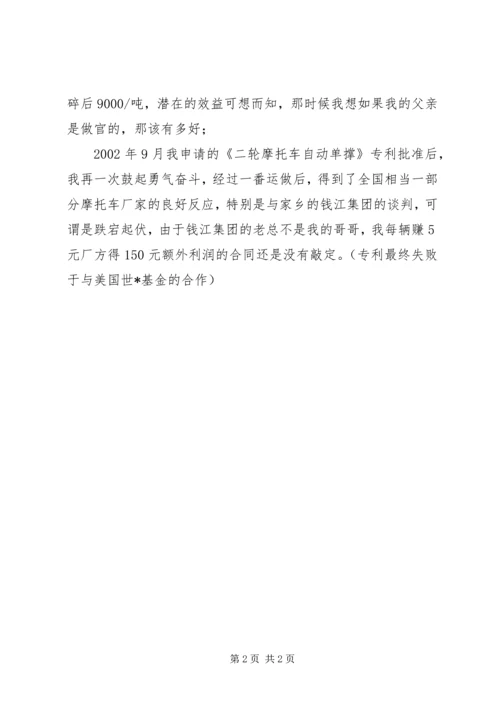南宁边贸团会议演讲稿演讲稿范文.docx