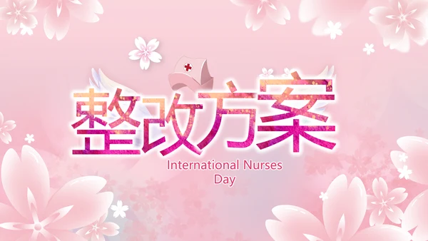 粉色唯美512国际护士节PPT动态模板