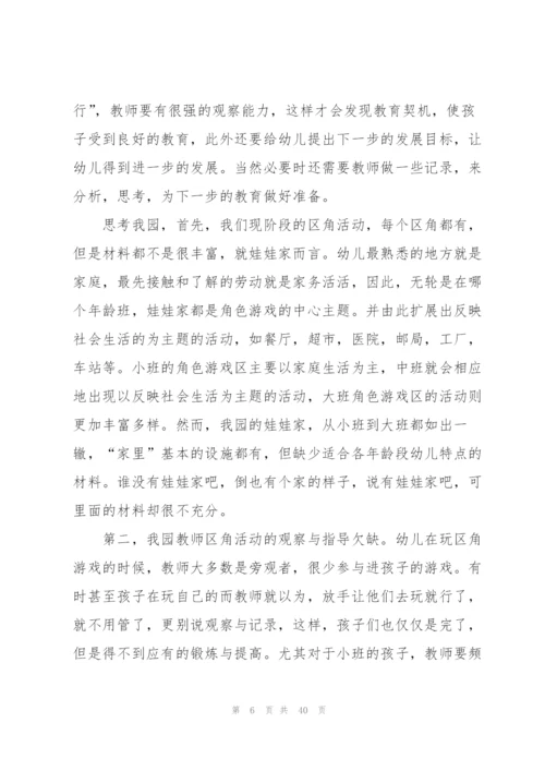 幼儿园工作总结10篇.docx