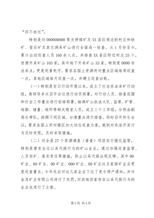 国土资源局打击非法采矿工作汇报.docx