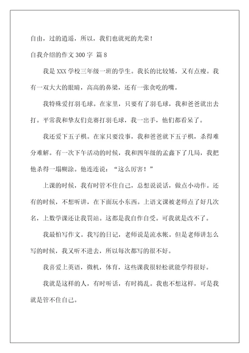 自我介绍的作文300字10篇