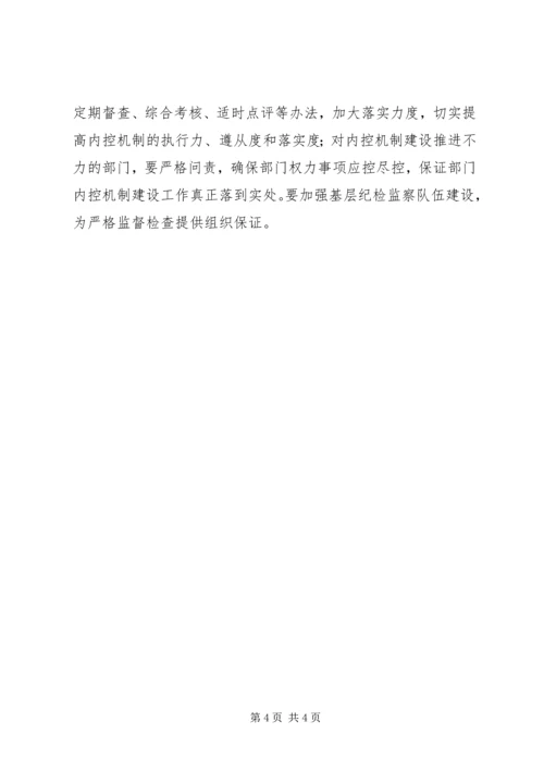 国税部门内控机制建设调研报告 (5).docx