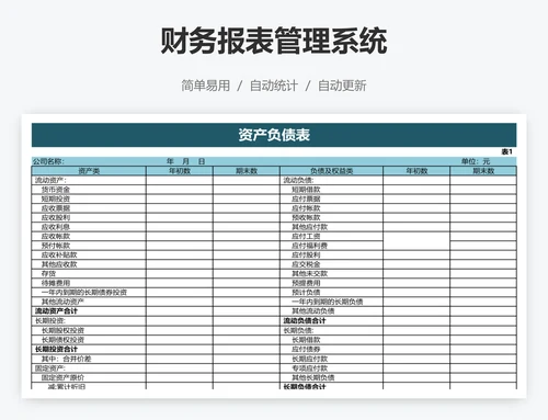 财务报表管理系统