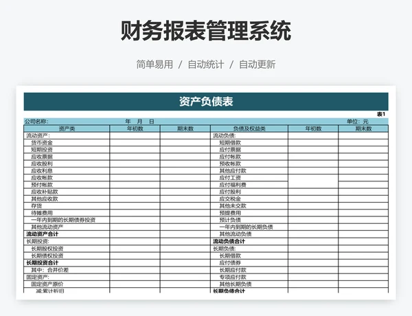 财务报表管理系统
