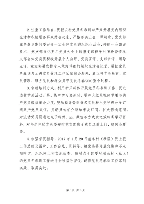 乡镇街道春训实施方案.docx