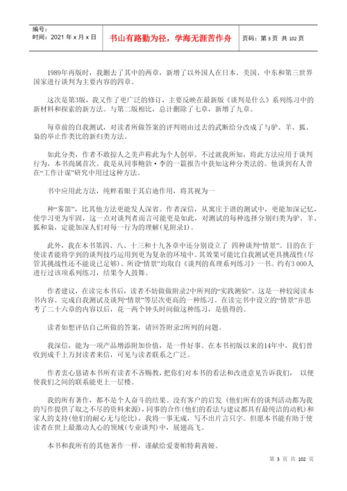 关于谈判技巧论文.docx