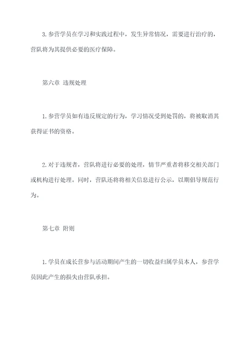 青年教师成长营规章制度