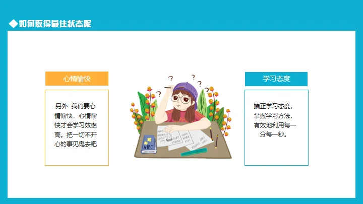 努力学习迎接期末考试学生家长会通用PPT模板