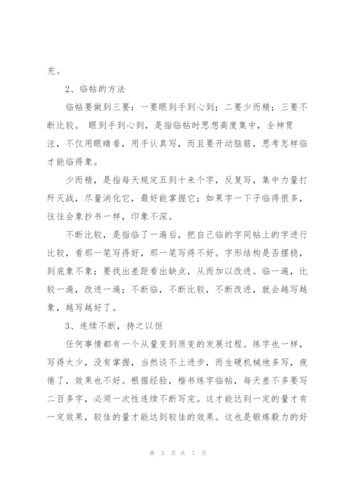 小学硬笔书法教案.docx