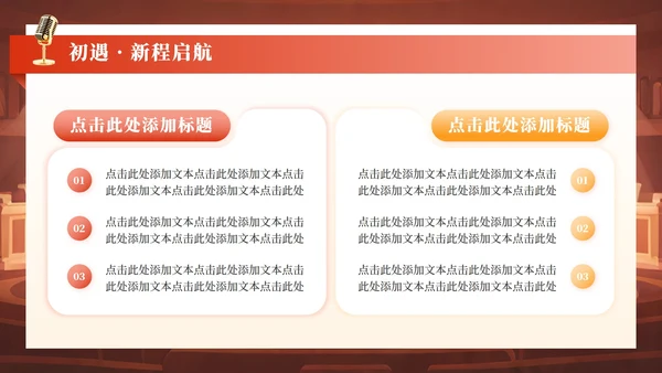 红色复古风迎新晚会欢迎新同学PPT模板