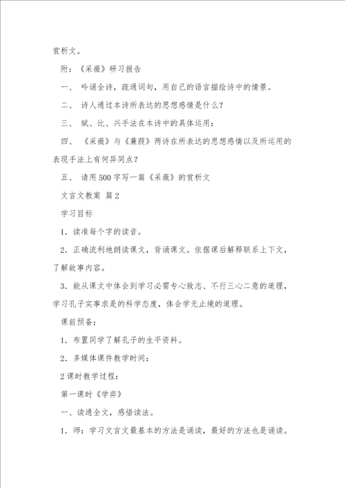 文言文教案5