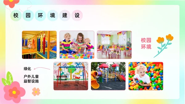 小清新弥散风花卉形状幼儿园工作汇报PPT模板工作总结