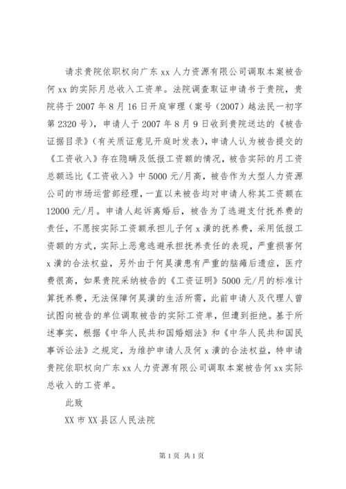法院调查取证申请书范文.docx