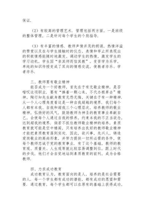 初中教师学习心得体会500字.docx