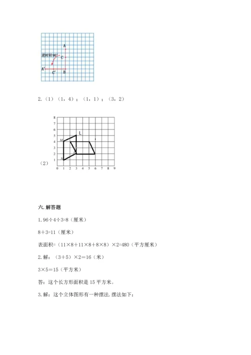 人教版五年级下册数学期末测试卷审定版.docx