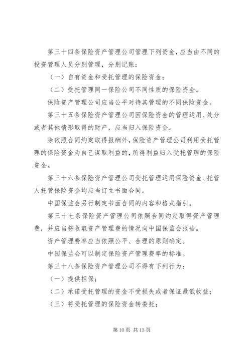保险资产管理公司管理暂行规定.docx