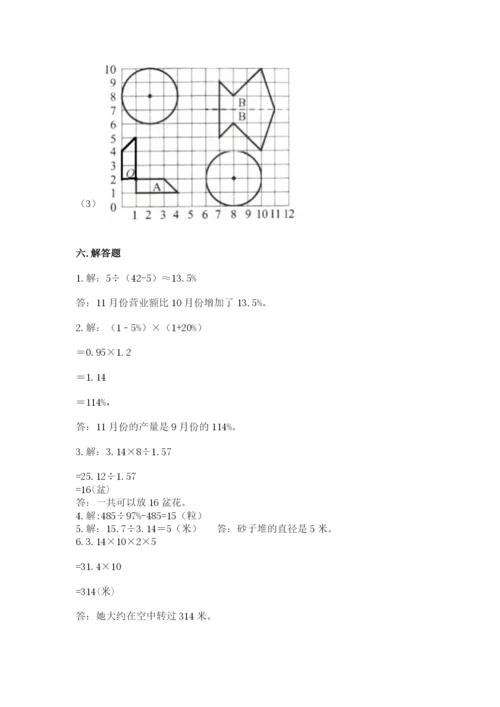 小学六年级上册数学期末测试卷精品【模拟题】.docx