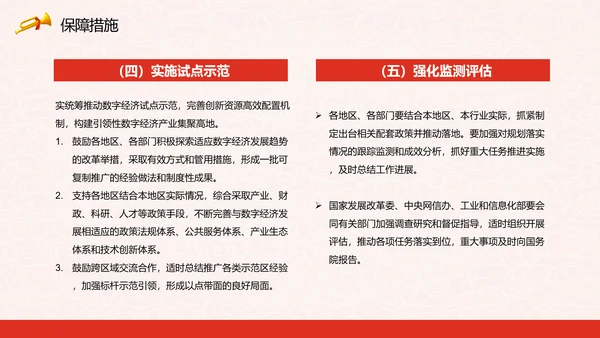 印发“十四五”数字经济发展规划PPT模板