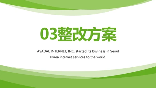 绿色清新临床护理案例分析动态PPT模板