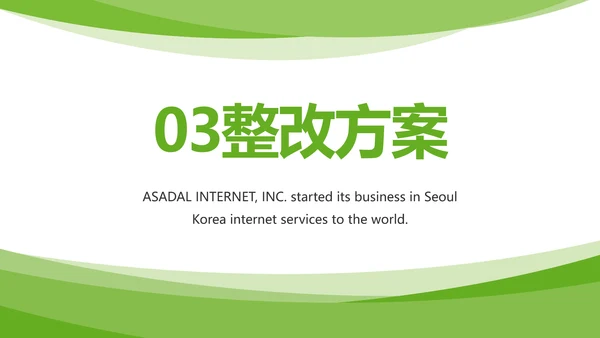 绿色清新临床护理案例分析动态PPT模板