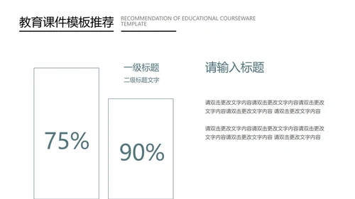 蓝色扁平风教育教学课件PPT模板
