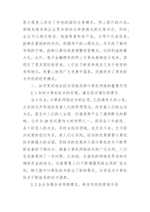 各因素对经济发展中的作用论文.docx