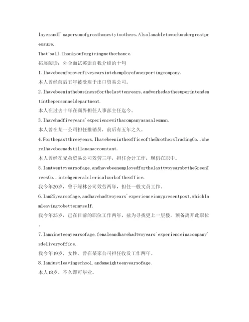 精编外企面试自我介绍参考范文「英文」.docx