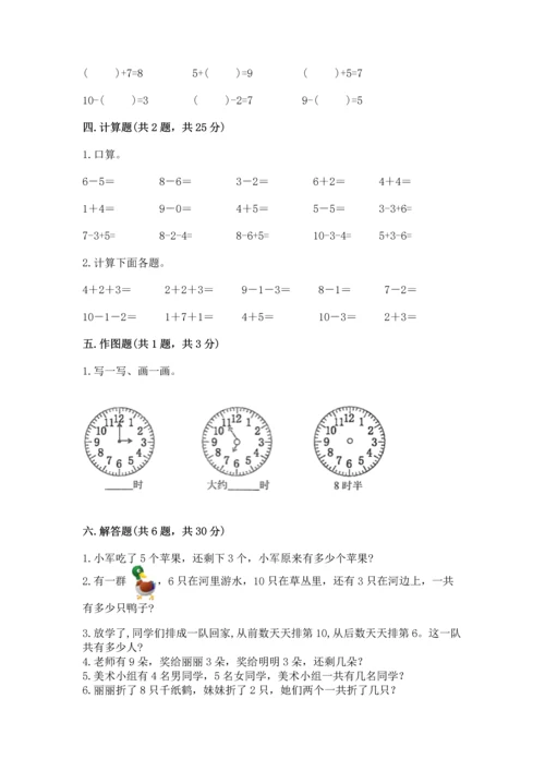 2022一年级上册数学期末测试卷完美版.docx