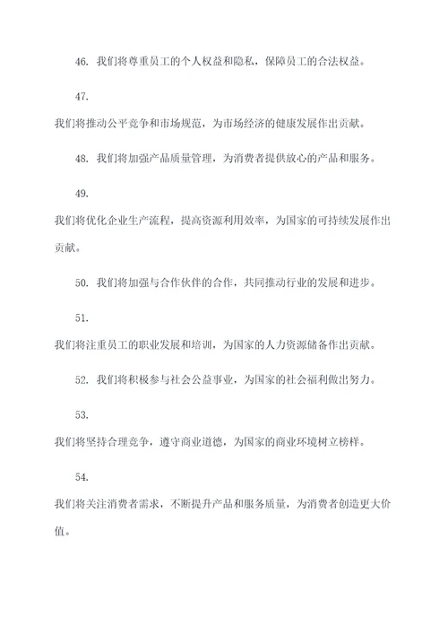 国旗下的企业宣誓词