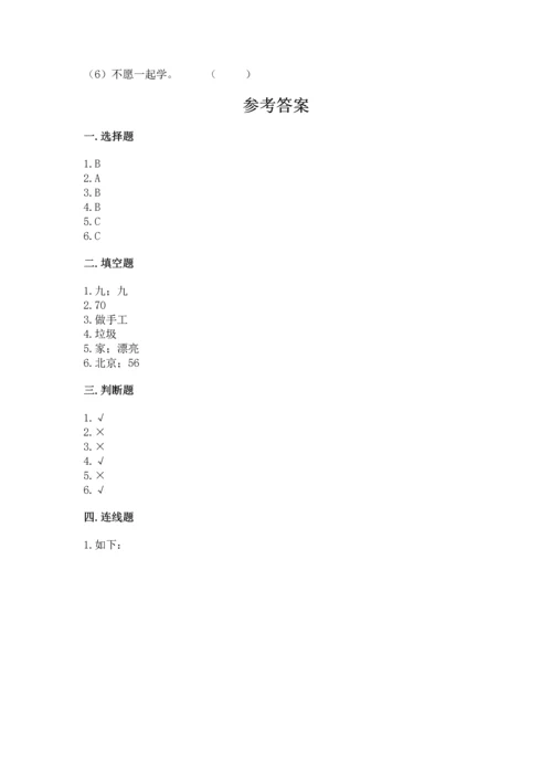 部编版小学二年级上册道德与法治期中测试卷精品（各地真题）.docx